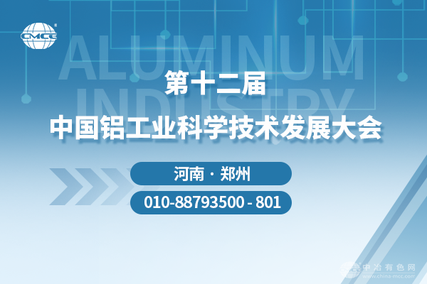 2025第十二屆中國鋁工業科技大會嘉賓演講PPT合集（共14套打包）