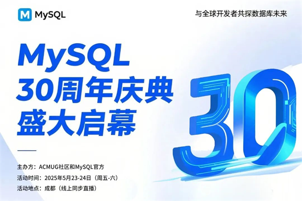 2025年MySQL 30周年慶技術活動嘉賓演講PPT合集（共12套打包）