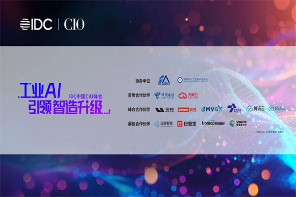 2025年IDC中國CIO峰會·工業AI引領智造升級嘉賓演講PPT合集（共6套打包）