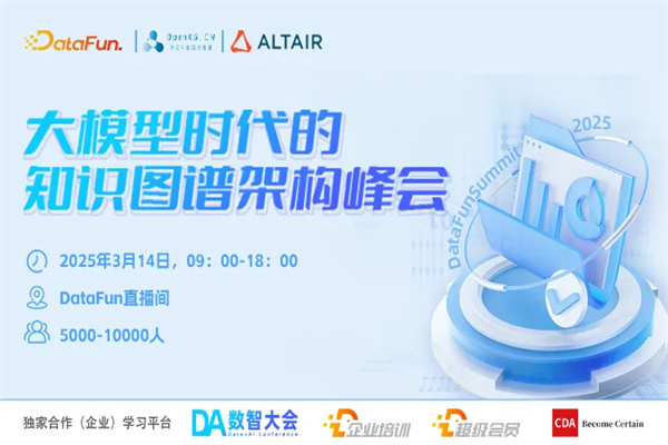 DataFunSummitDataFunSummit2025：知識(shí)圖譜峰會(huì)嘉賓演講PPT合集（共22套打包）