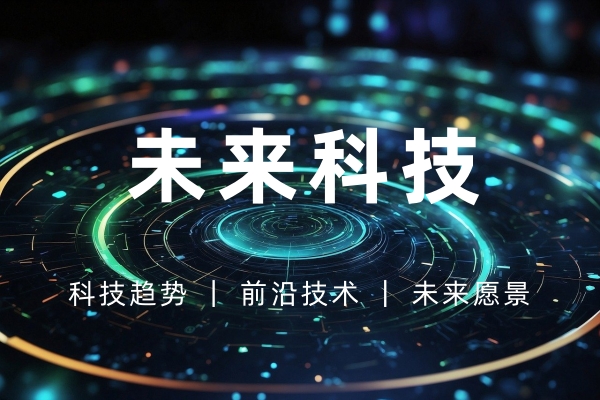 2025全球前沿技術(shù)/科技趨勢(shì)報(bào)告（共38套打包）