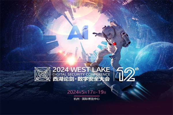 2024西湖論劍·數字安全大會嘉賓演講PPT合集（共31套打包）