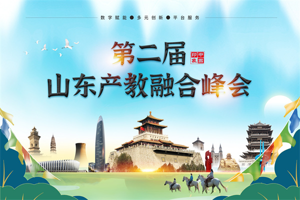 2025第二屆山東產(chǎn)教融合峰會嘉賓演講PPT合集（共7套打包）
