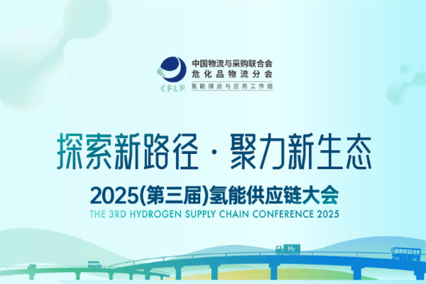 2025(第四屆)未來運力大會&2025(第三屆)氫能供應鏈大會嘉賓演講PPT合集（共11套打包）