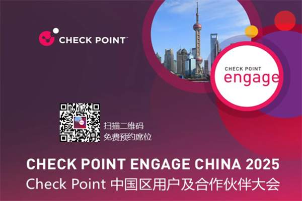 2025年Check Point中國區用戶及合作伙伴大會嘉賓演講PPT合集（共11套打包）