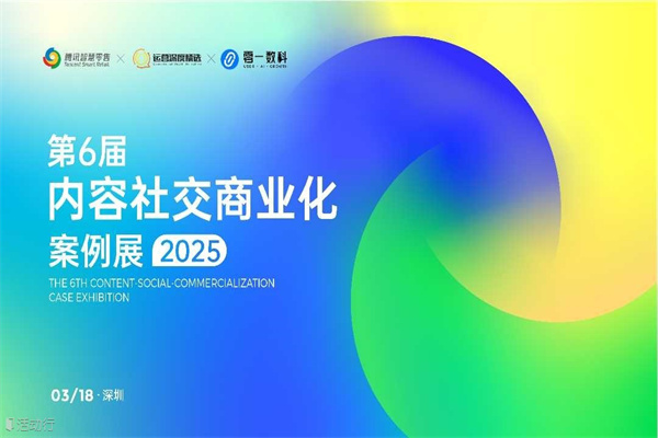2025第6屆內(nèi)容社交商業(yè)化案例展嘉賓PPT合集（共7套打包）
