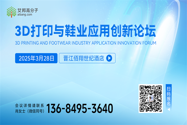 2025艾邦3D打印與鞋業應用論壇嘉賓演講PPT合集（共5套打包）