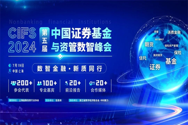CIFS 2024第五屆中國證券基金與資管數智峰會嘉賓演講PPT合集（共10套打包）