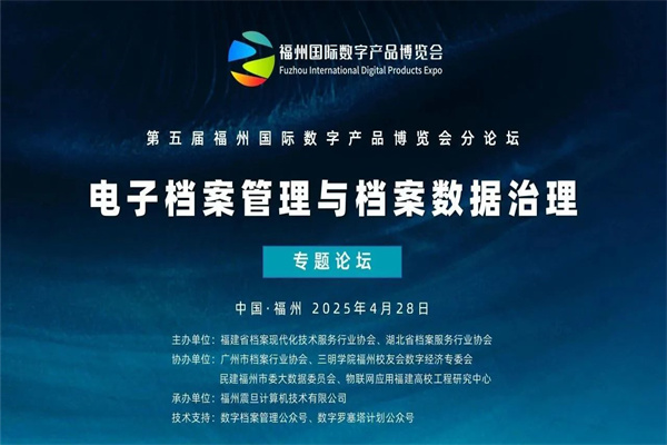 2025第五屆數(shù)博會&ampamp183；電子檔案管理與檔案數(shù)據(jù)治理專題論壇嘉賓演講PPT合集（共5套打包）