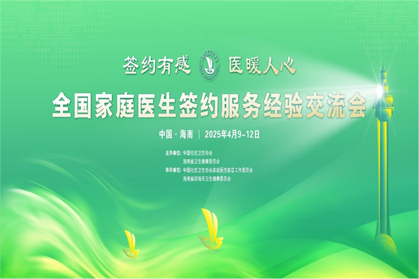 2025全國家庭醫(yī)生簽約服務(wù)經(jīng)驗(yàn)交流會(huì)嘉賓演講PPT合集（共15套打包）