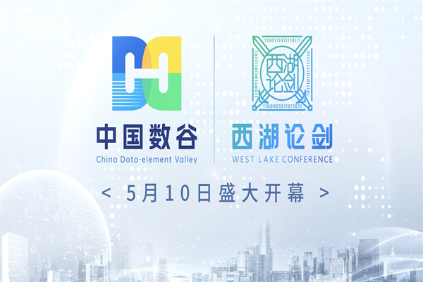 2025中國數谷·西湖論劍大會嘉賓演講PPT合集（共9套打包）