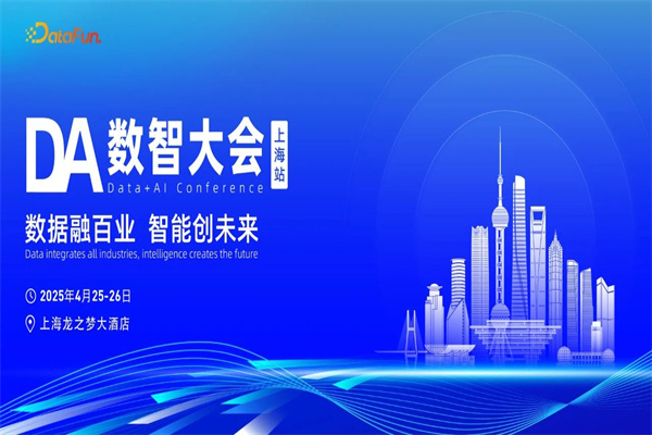 2025年DA數智大會&ampamp183；上海站嘉賓演講PPT合集（共36套打包）
