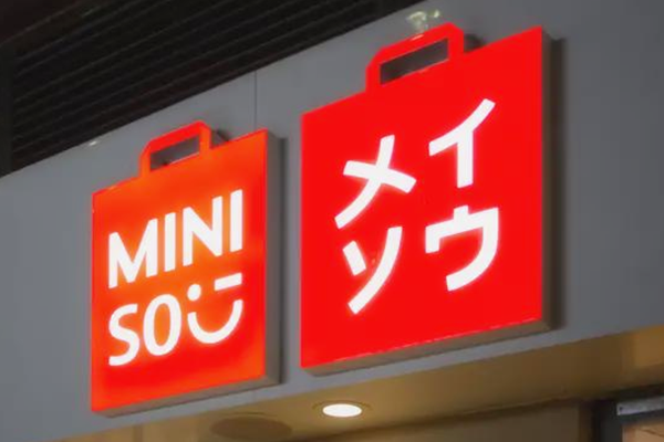 名創優品:2021財年總營收90.7億元,虧損14.3億元,市值38.08億美元