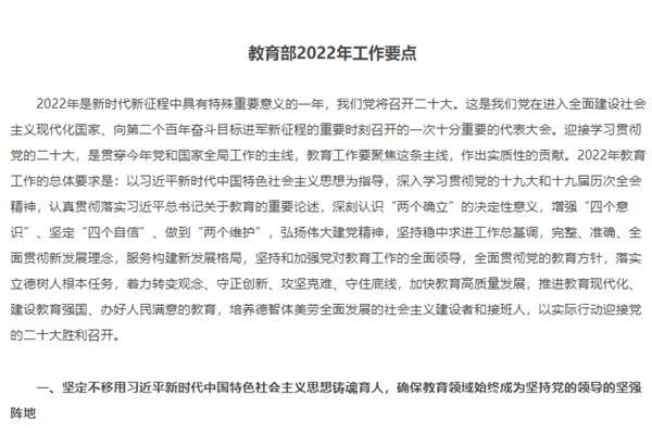 教育部:確保教師工資不低于當地公務員!