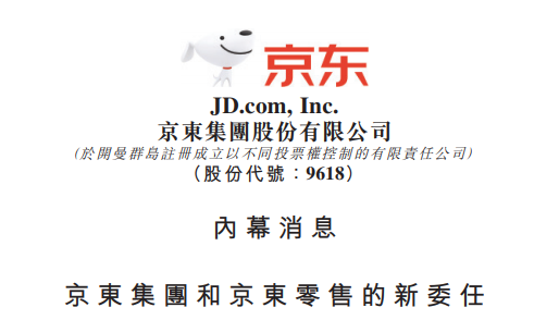 徐雷任京東集團總裁,個人資料簡介