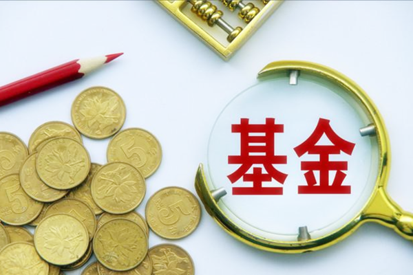基金手續費是什么?怎么計算?公式一覽