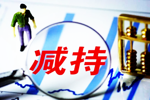為什么大股東要減持?意味著什么?是利好還是利空?