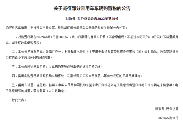 部分乘用車車輛購置稅減半怎么回事?哪些車輛減半了?