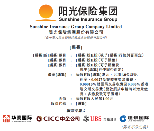陽光保險上市 陽光保險上市