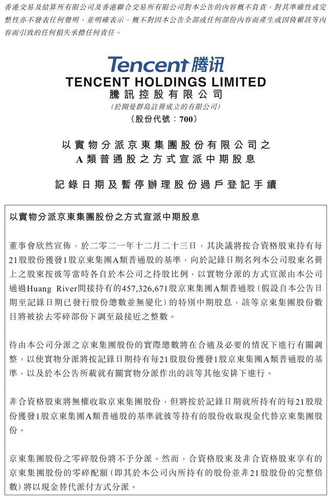 京東最大股東 京東最大股東