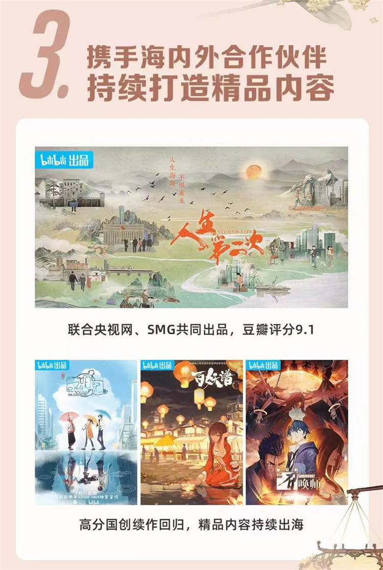 b站二季度營業收入